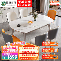 铭府世臻 餐桌家用加厚岩板餐桌椅组合可伸缩餐桌方圆两用碳素钢框架家用