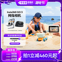 Insta360 影石 GO 3拇指相机 Vlog亲子运动骑行