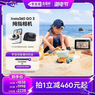 Insta360 影石 GO 3拇指相机 Vlog亲子运动骑行