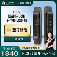 DESMAN 德施曼 指静脉密码锁家用防盗门智能锁全自动门锁Q5S