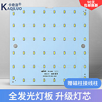 KaQiLuo 卡奇洛 Led吸顶灯客厅替换改造灯板正方形灯盘灯条节能灯珠贴片灯芯光源