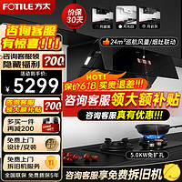 FOTILE 方太 油烟机套装  吸抽油烟机+燃气灶5.0KW F1+THF1A