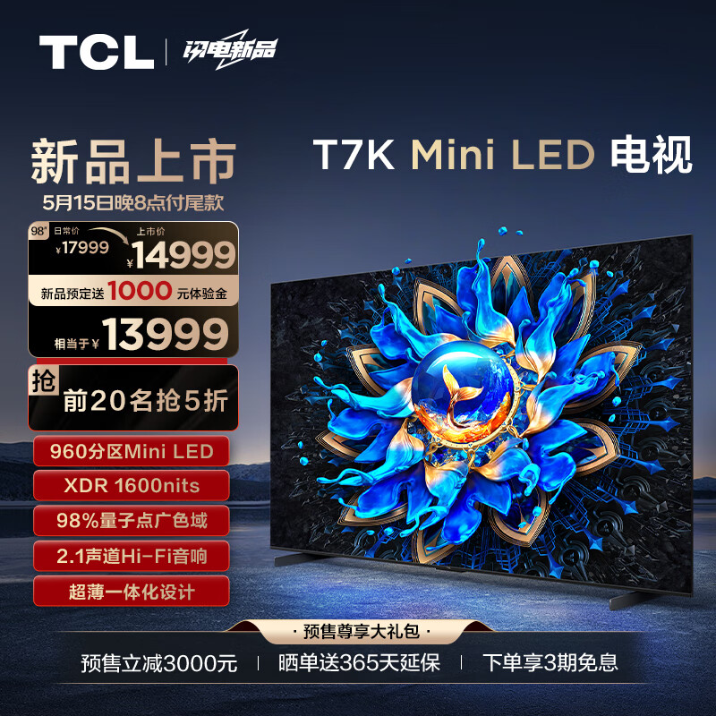 电视 98T7K 98英寸 Mini LED 960分区 XDR 1600nits QLED量子点 超薄 4K液晶智能平板电视机100