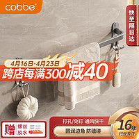 cobbe 卡贝 毛巾架卫生间免打孔置物架壁挂式枪灰太空铝卫浴挂件免钉五金挂杆