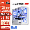 MSI 微星 宙斯盾GX 14代i7 14700