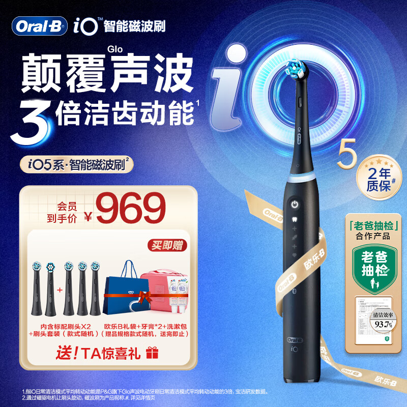  Oral-B/欧乐B 智能磁波刷 电动牙刷  曜石黑 1支