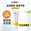 medela 美德乐 乳头羊脂膏孕妇产妇哺乳期防皲裂 37g*1盒