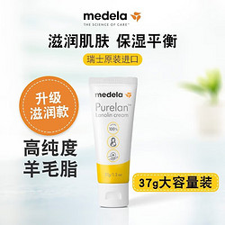 medela 美德樂 乳頭羊脂膏孕婦產婦哺乳期防皸裂 37g*1盒