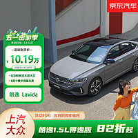 Volkswagen 大众 上汽大众 朗逸1.5L自动 得逸版