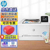 HP 惠普 M254dw打印机A4彩色激光 单功能打印 标配