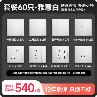 飞雕开关插座面板86型五孔插座一开插座家用套装一键任选不加价60只 弧边大板60只套装