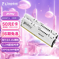 Kingston 金士顿 FURY 32GB(16G×2)套装 DDR5 6800 Beast 海力士A-die CL34 AMD EXPO 白色款