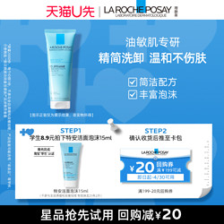 LA ROCHE-POSAY 理肤泉 特安泡沫15ml补水保湿清洁V