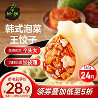 bibigo 必品阁 王饺子 韩式泡菜 840g