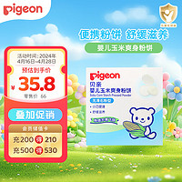 Pigeon 贝亲 婴儿痱子粉 玉米 30g