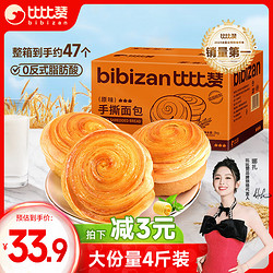 bi bi zan 比比赞 BIBIZAN）手撕面包2000g/箱 学生营养早餐面包蛋糕点心休闲零食品