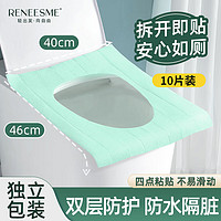 RENEESME一次性马桶垫家用马桶坐垫纸产妇坐便器垫旅行便携酒店马桶套旅游 【40*46cm】加厚 1包10片