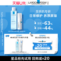 理肤泉 B5修复水50ml+B5绷带霜15mlV