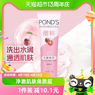 88VIP：POND'S 旁氏 洁面乳 120g