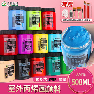 CHINJOO 青竹画材 青竹牌丙烯颜料500ml墙绘室外大瓶白色黑色300金色用防水炳稀染料画画墙画手绘彩绘不掉色涂鸦防晒儿童diy