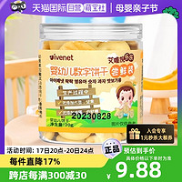 ivenet 艾唯倪 婴幼儿饼干辅食磨牙宝宝零食儿童数字饼干尝鲜20g