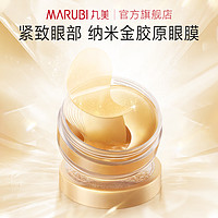 MARUBI 丸美 纳米金眼膜1盒 淡化细纹黑眼圈提拉紧致保湿派样