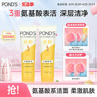 POND'S 旁氏 米粹氨基酸系洗面奶 2*120g