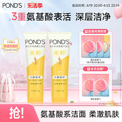 POND'S 旁氏 米粹氨基酸系洗面奶 2*120g