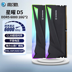 GALAXY 影驰 星曜 DDR5代 ARGB灯条 神光同步 高频发烧 台式机电脑内存条 6000MHz 16G*2 黑色C30