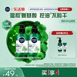 NIVEA 妮维雅 男士专用积雪草赋原焕活精华洁面乳洁净