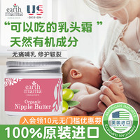 Earth Mama Angel Baby 美国Earth Mama地球妈妈乳头膏孕妇产妇乳头保护修复哺乳霜滋润油