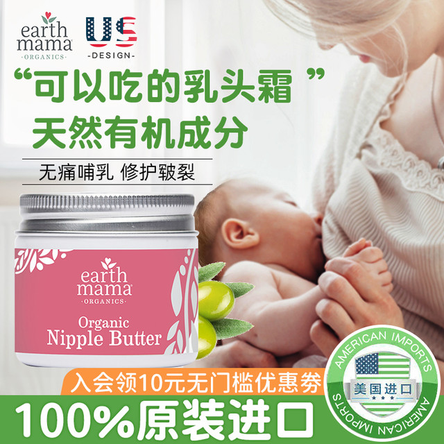 Earth Mama Angel Baby 美国Earth Mama地球妈妈乳头膏孕妇产妇乳头保护修复哺乳霜滋润油