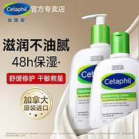 Cetaphil 丝塔芙 保湿润肤乳液女补水秋冬身体乳学生面霜男士旗舰店官方正品