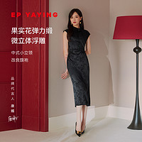 EP YAYING 雅莹 [唐嫣同款]EP雅莹国风 新中式旗袍礼服 真丝小黑裙 2024春装4602A