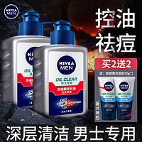 NIVEA 妮维雅 男士洗面奶净油精华抗痘洁面炭泥 150g