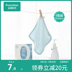 Purcotton 全棉时代 4层纱布手帕纯色口水巾洗脸巾婴儿专用纯棉