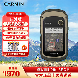 GARMIN 佳明 户外多功能手持机GPS导航双星定位越野探险高度计防水 Etrex 32x