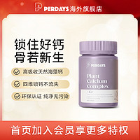 PERDAYS 孕早中晚期有机海藻钙维生素k2澳洲进口孕妇补钙片60粒