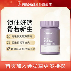 PERDAYS 孕早中晚期有机海藻钙维生素k2澳洲进口孕妇补钙片60粒