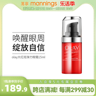 OLAY 玉兰油 大红瓶弹力眼霜15ml淡化细纹提拉紧致旗舰店