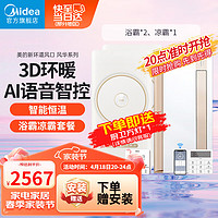 美的（Midea）风暖浴霸集成吊顶卫生间取暖器浴室环形智能双电机语音换气暖风机