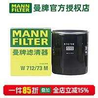 曼牌滤清器 MANNFILTER）机滤机油滤芯格滤清器过滤网发动机保养专用汽车配件 W712/73M 福克斯 1.8 2.0