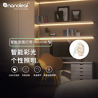 Nanoleaf 奇光万物智能氛围灯带彩光无极调色led灯条