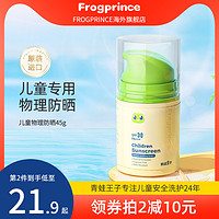 青蛙王子 儿童物理防晒霜温和低刺激12岁宝宝专用3岁防晒乳液SPF30