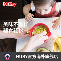 Nuby 努比 婴儿研磨碗宝宝辅食研磨料理工具儿童水果泥手动