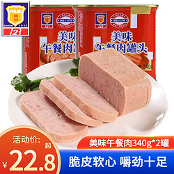 MALING 梅林 上海梅林美味午餐肉美味午餐肉340g*2罐