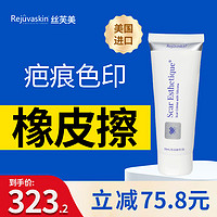 Rejuvaskin 丝芙美疤痕膏淡化疤痕去痘印双眼皮剖腹产术后伤疤伤口硅酮非凝胶