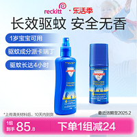 Aerogard 澳乐家 澳乐家Aerogard宝宝防蚊水儿童驱蚊喷雾蚊虫175ml+滚珠50ml