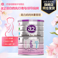 a2 艾尔 奶粉孕妇奶粉无蔗糖孕早期孕中期孕晚期哺乳期新西兰进口正品