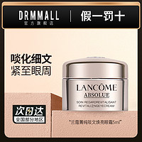 LANCOME 兰蔻 菁纯淡纹焕亮眼霜滋润淡化细纹小样眼部去角质官方旗舰店正品